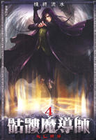 <em>骷髅魔导师</em>+--+硬件百科