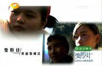 变形计高泽冶图片图片