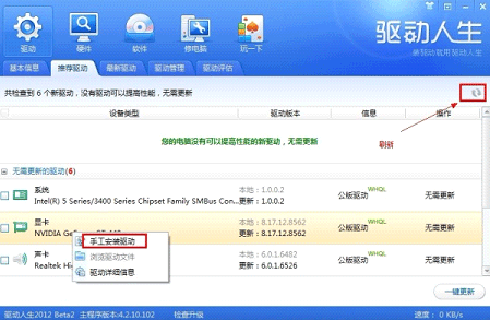 驱动人生更新显卡驱动图