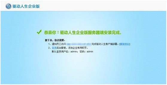 驱动人生企业版:整体部署,企业资产的管理专家