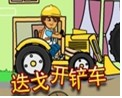 清洁工程师迭戈