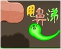 甩鼻涕