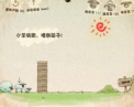 送小羊回家3外传