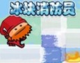 冰块消防员