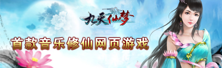 九天仙梦